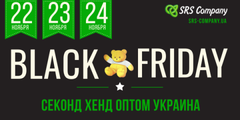 BLACK FRIDAY 2018 ☝ ⓈⒶⓁⒺ ЧЕРНАЯ ПЯТНИЦА в Украине