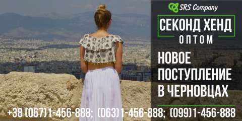 Поступление секонд хенда на складе в Черновцах 17.07.19