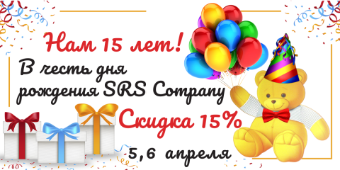 Акция на секонд хенд "ДЕНЬ РОЖДЕНИЯ SRS COMPANY"