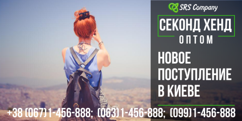 Поступление секонд хенда на складе в Киеве 17.07.19