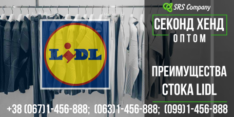 Преимущества стока LIDL