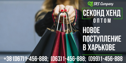 Поступление секонд хенда на складе в Харькове 06.08.19 