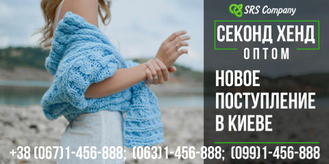 Поступление секонд хенда на складе в Киеве 28.08.19