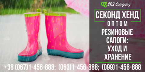 Резиновые сапоги: уход и хранение