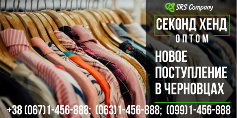 Поступление секонд хенда на складе в Черновцах 06.09.19
