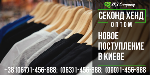 Поступление секонд хенда на складе в Киеве 06.09.19